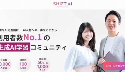SHIFT AIの評判や口コミは？怪しい・稼げないは本当？料金や無料セミナーについて解説