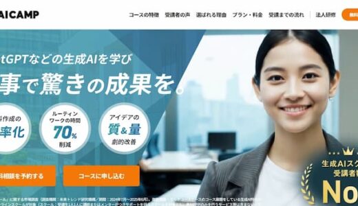 DMM 生成AI CAMPの評判・口コミは？料金やコースについて解説