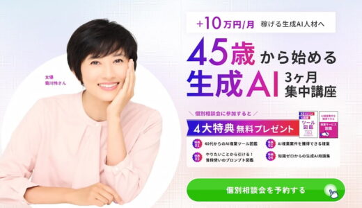 ライフシフトラボAIコースの評判・口コミは？料金や特徴について解説